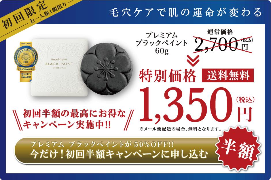 BLACK PAINT(ブラックペイント)