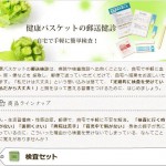 がん検査キット【健康バスケット】