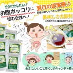 キャンデト茶｜キャンドルブッシュ配合！！