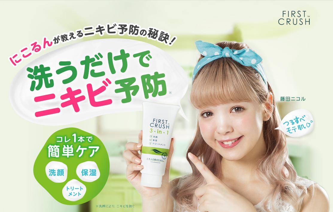 ファーストクラッシュ