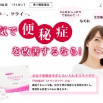 フィブロ製薬「TRANSIT(トランジット)」