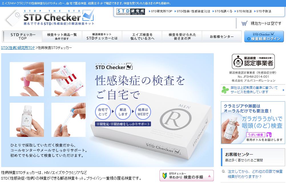性病検査ＳＴＤチェッカー