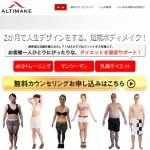 ＡＬＴＩＭＡＫ（アルティメイク）