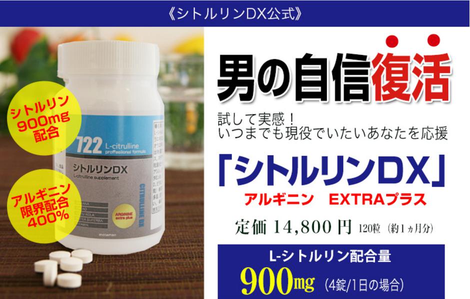 シトルリンＤＸ