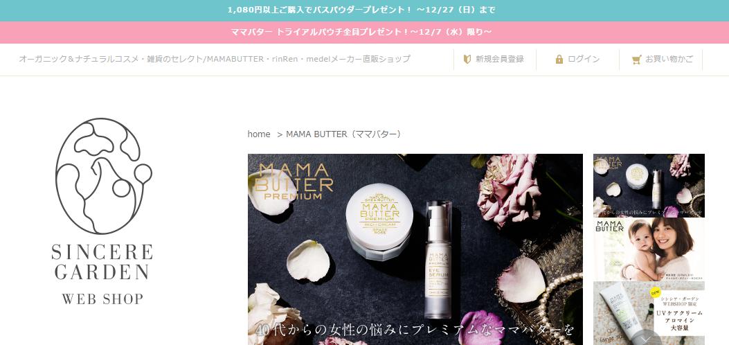 MAMA BUTTER／ママバター