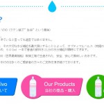 Vivo ナノクラスター水