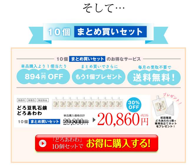 どろ豆乳石鹸 どろあわわ １０個まとめ買いセット