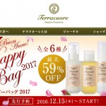 オーガニックコスメ・化粧品のテラクオーレ