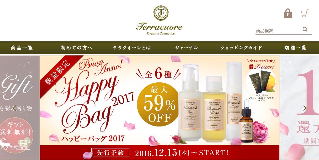 オーガニックコスメ・化粧品のテラクオーレ