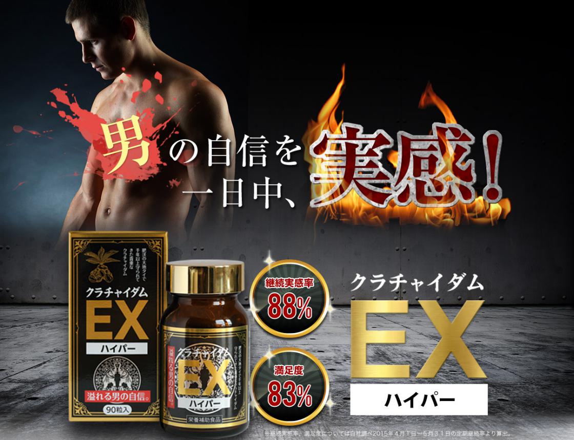 クラチャイダムEXハイパー