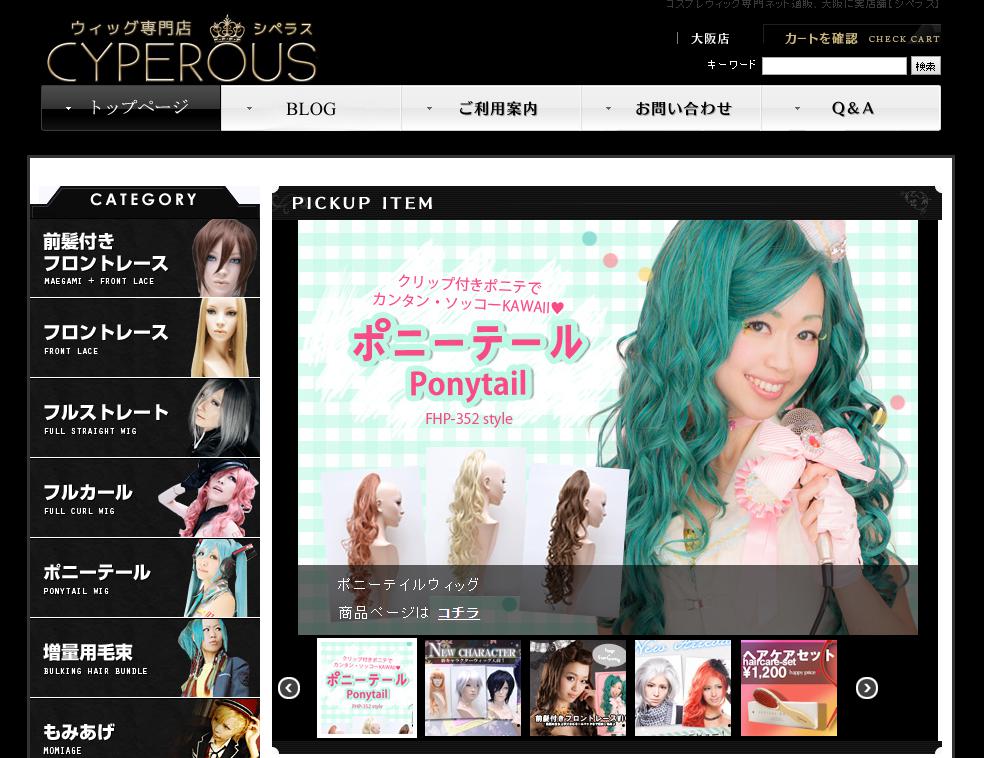 コスプレウィッグ・キャラクターウィッグ専門店【シペラス】