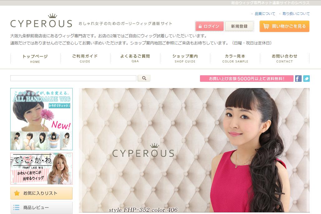 シペラス／オンラインショップ