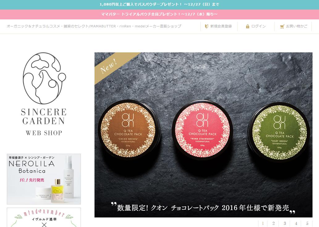 シンシアガーデン