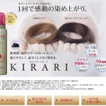 医大発！新発想の白髪染めトリートメント「煌髪（キラリ）」