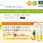 鈴木ハーブ研究所