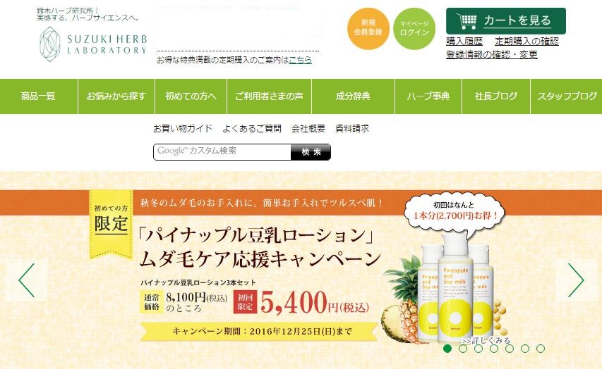 鈴木ハーブ研究所