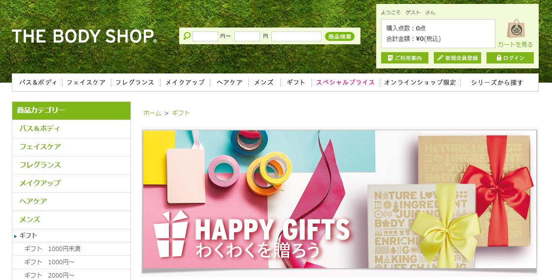 ザ・ボディショップ／ギフト