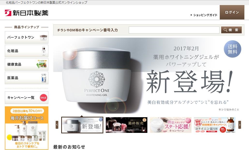 新日本製薬／オンラインショップ