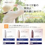 POLAシャンプー「フォルム シリーズ」