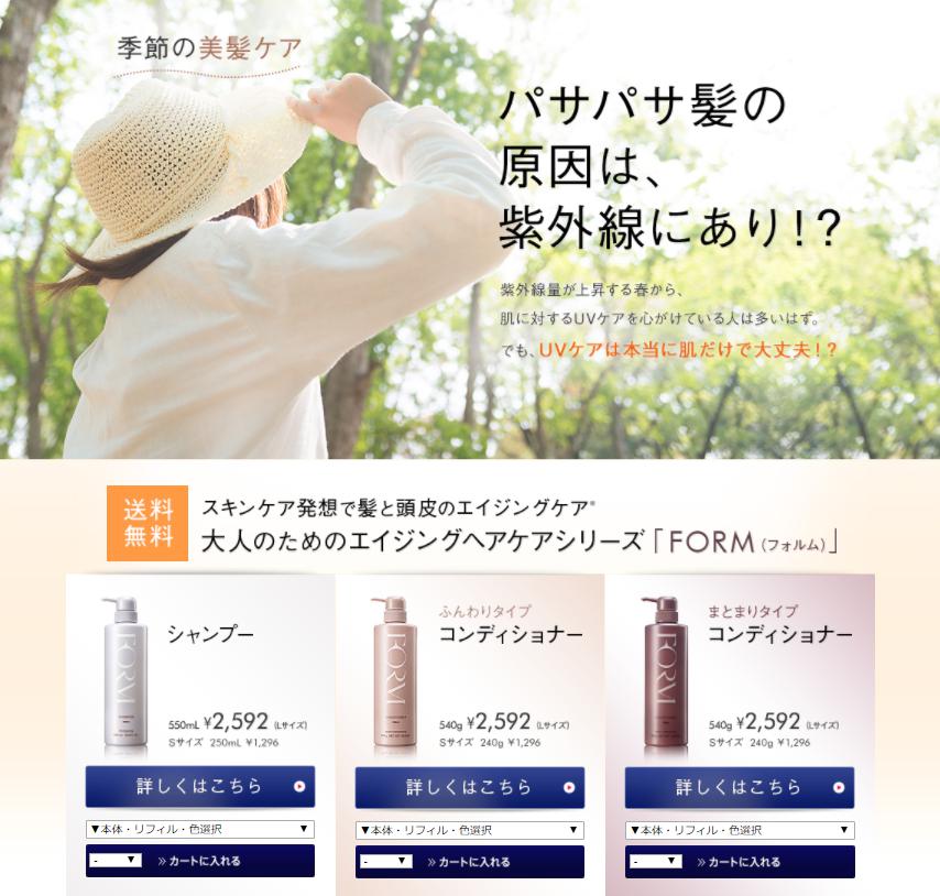 POLAシャンプー「フォルム シリーズ」