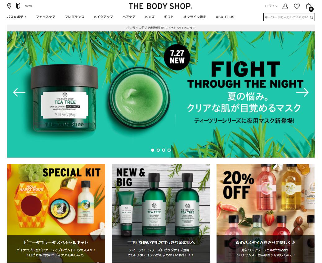 ザ・ボディショップ オンラインショップ2