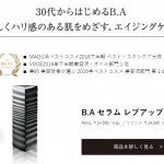 POLA B.Aセラムレブアップ