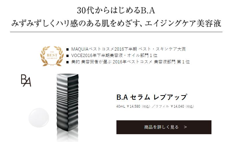 POLA B.Aセラムレブアップ