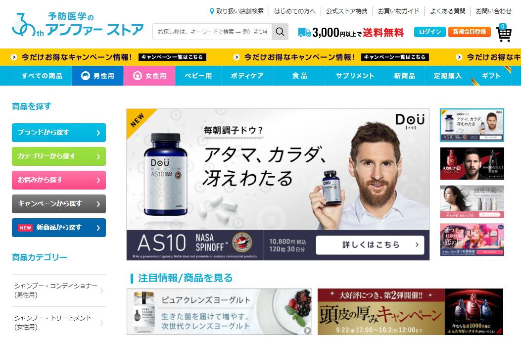 アンファーストア