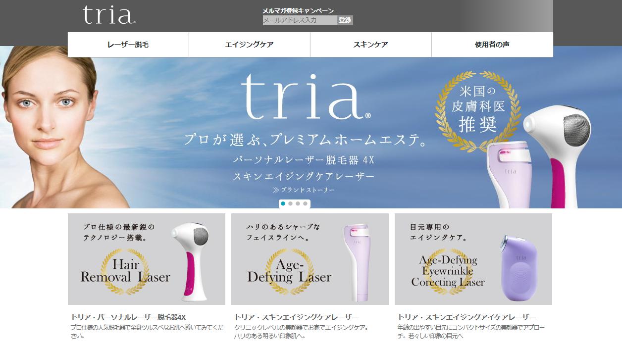 トリアビューティー