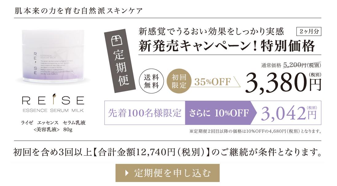 REISE（ライゼ）