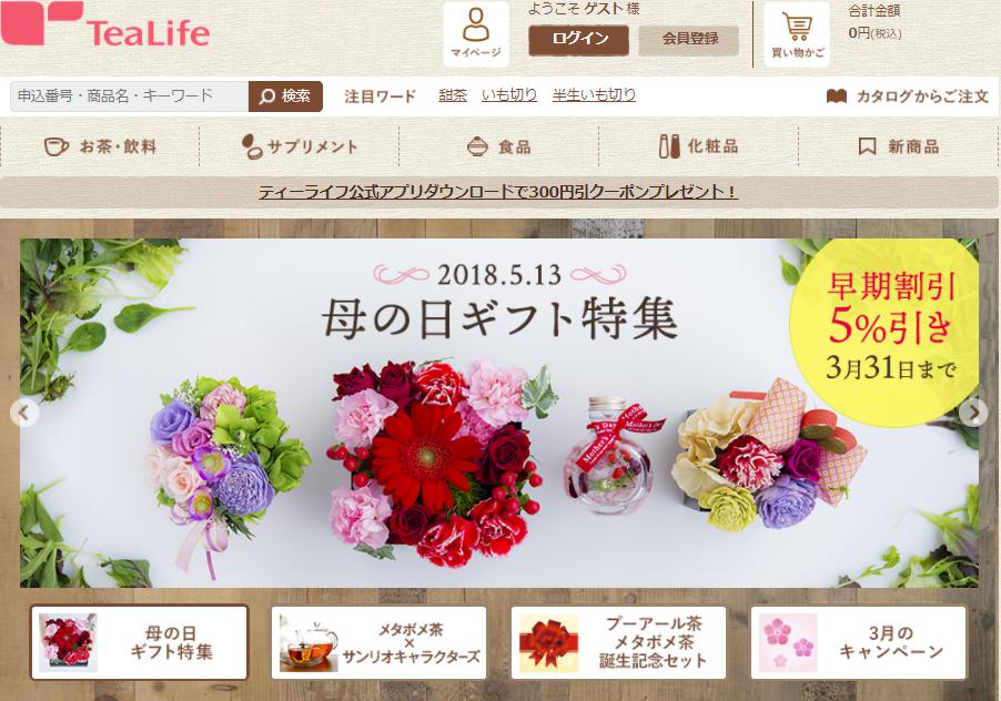 ティーライフ／大感謝祭