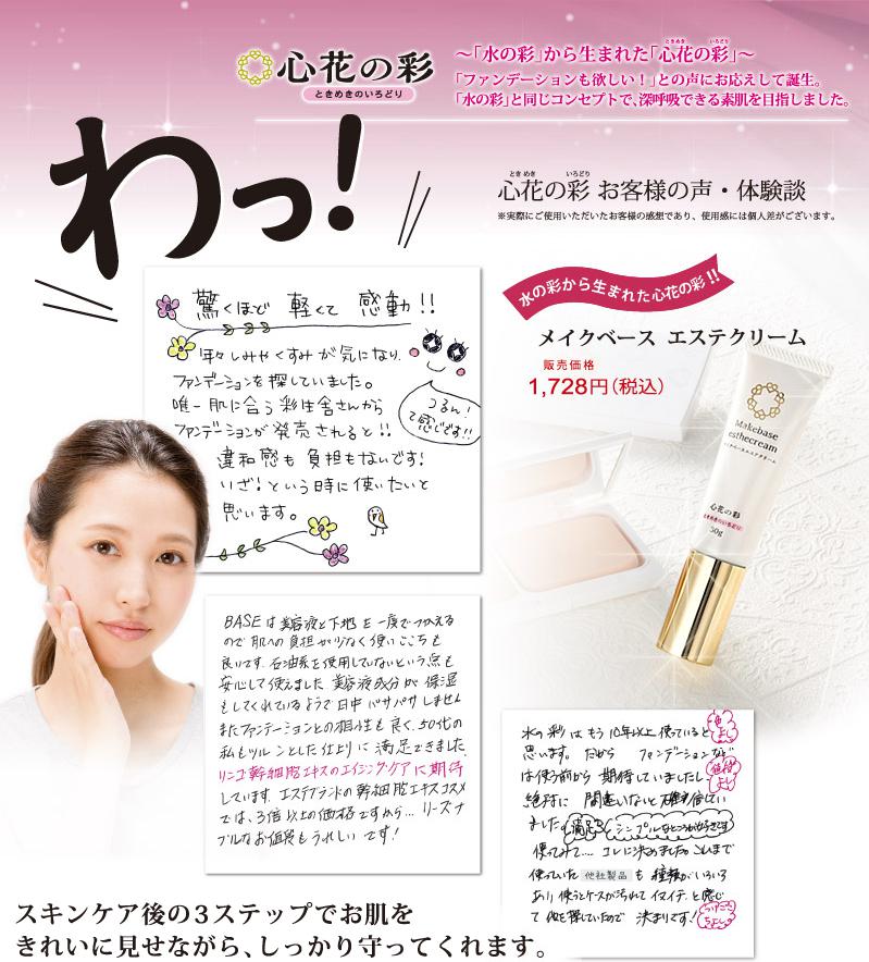 心花の彩（ときめきのいろどり）