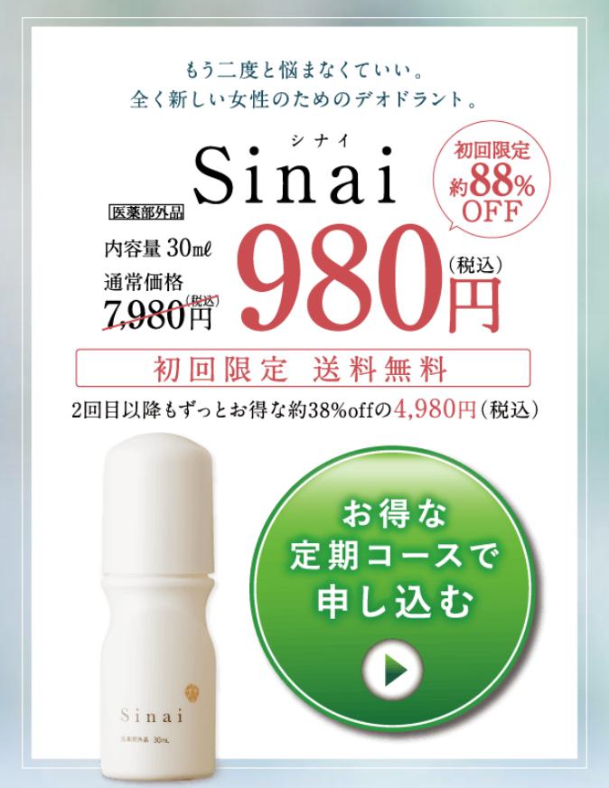 Sinai（シナイ）