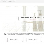 スウィートマミーオリジナルの美ボディケアシリーズ