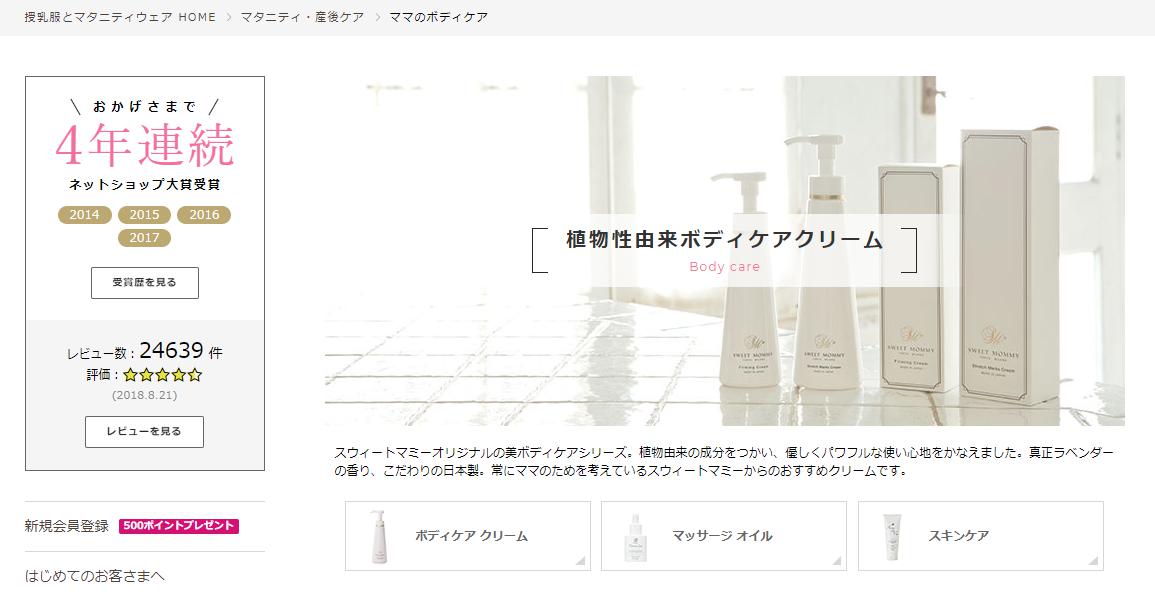 スウィートマミーオリジナルの美ボディケアシリーズ