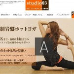 スタジオ03岩盤ホットヨガ