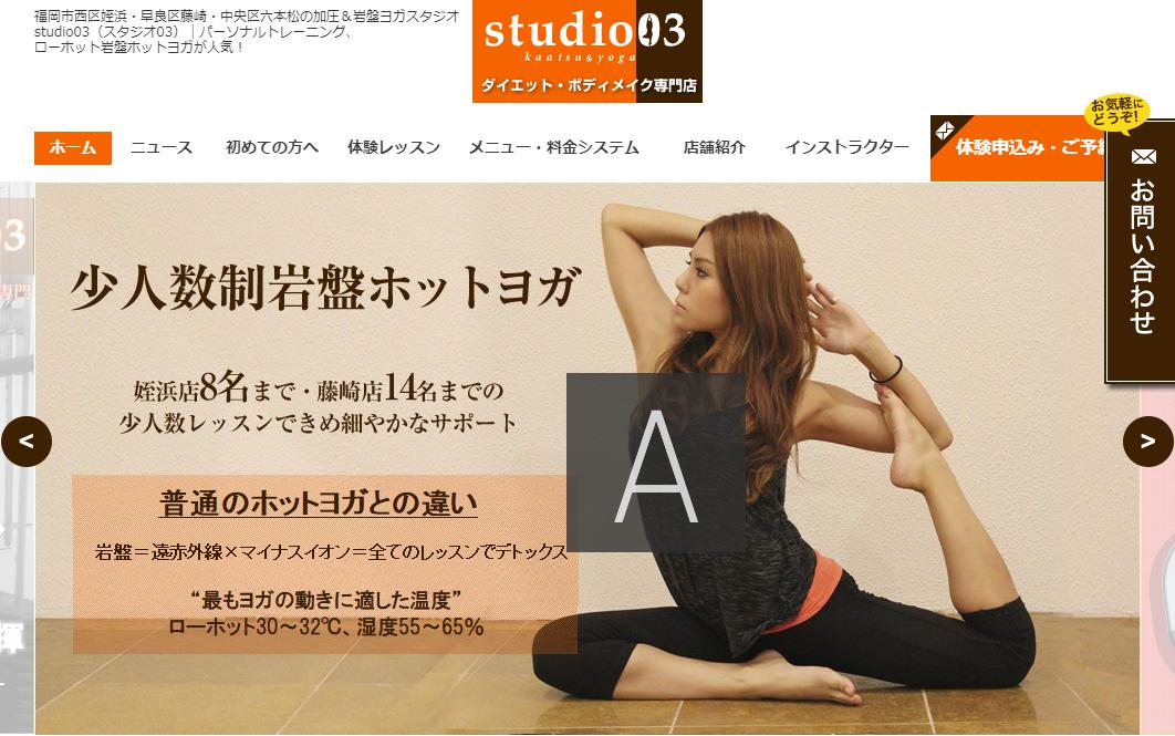 スタジオ03岩盤ホットヨガ