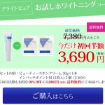 ブライトピュア ホワイトニングセット