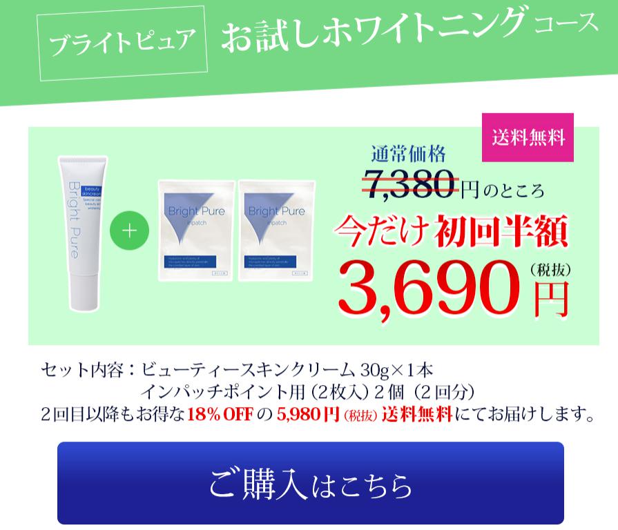 ブライトピュア ホワイトニングセット