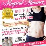 マジカルスリマー