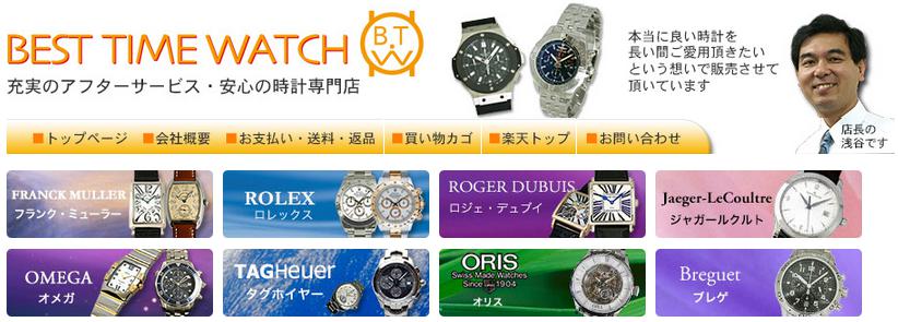 bestwatch