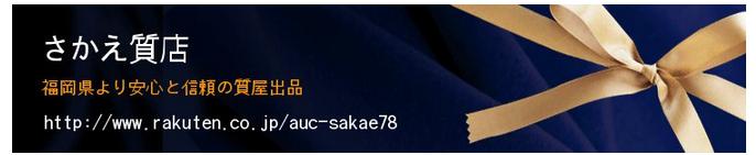 sakae