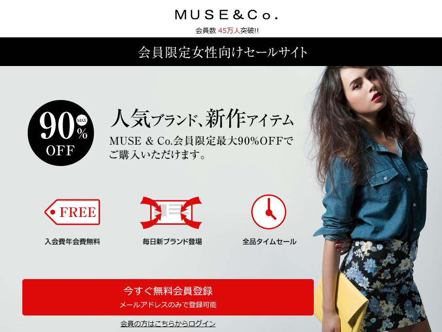 MUSE&Co.（ミューズコー）