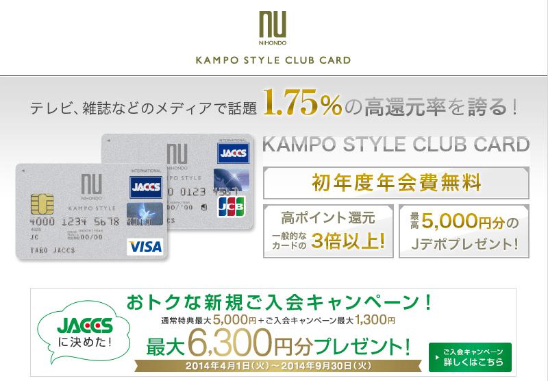 漢方スタイルクラブカード