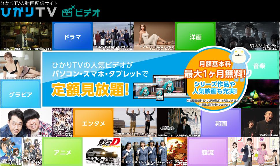 ひかりTV