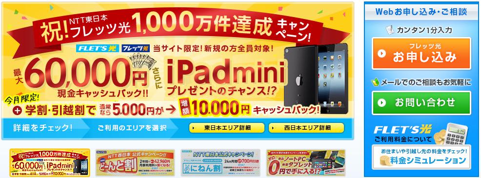 NTTフレッツ 光