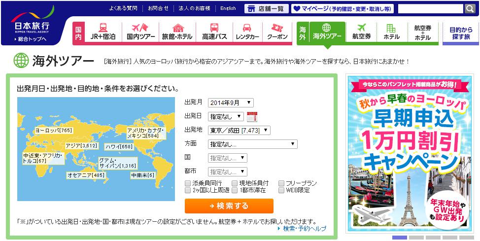 日本旅行 「海外ツアー」
