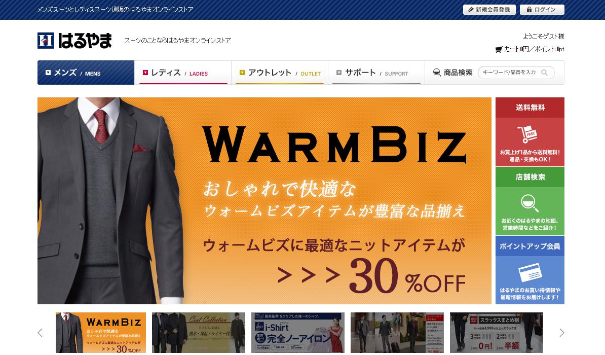 はるやま オンラインストア