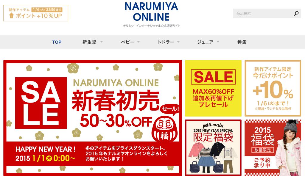ナルミヤ オンライン
