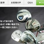 ネットオフ／ゴルフクラブ 査定・高価買取